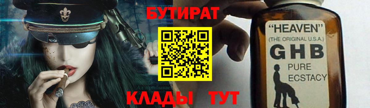 БУТИРАТ  Вход с VPN  Коломна  Бутират 1.4BDO 
