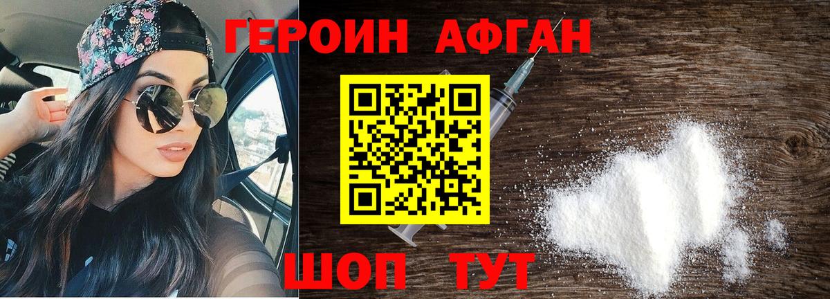 Героин афганец  Вход с VPN  Коломна 